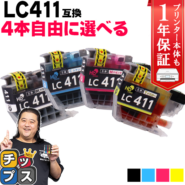 LC411BK LC411C LC411M LC411Y ブラザー 互換インク LC411-4PK ４本自由選択 DCP-J926 DCP-J526N MFC-J739DN MFC-J904N DCP-J914N MFC-J939DN DCP-J1800N | インクのチップス