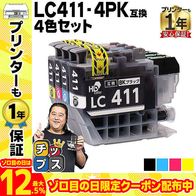 LC411 ブラザー インク LC411-4PK 互換インクカートリッジ 4色セット