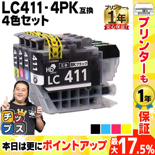 LC411 ブラザー プリンターインク LC411-4PK 互換インクカートリッジ 4色セット DCP-J926 DCP-J526N MFC-J739DN MFC-J904N DCP-J914N MFC-J939DN DCP-J1800N