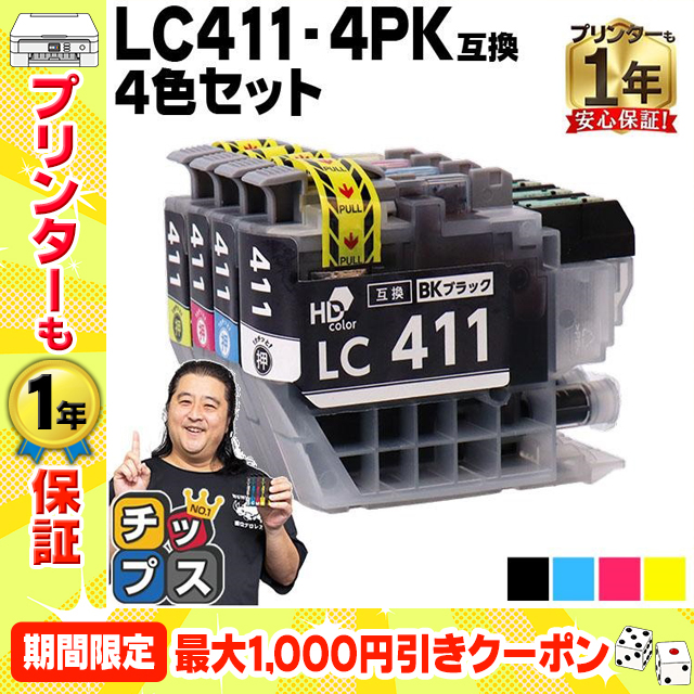 LC411 ブラザー インク LC411-4PK 互換インクカートリッジ 4色セット DCP-J926 DCP-J526N MFC-J739DN MFC-J904N DCP-J914N MFC-J939DN DCP-J1800N