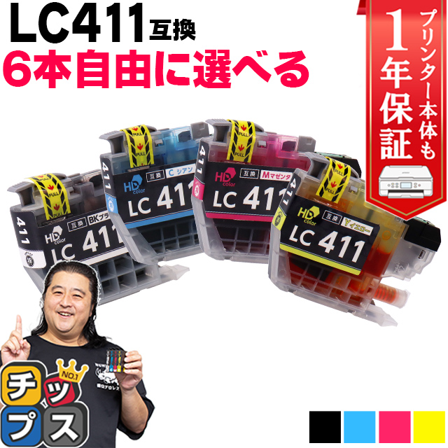 LC411BK LC411C LC411M LC411Y ブラザー 互換インク LC411-4PK 6本自由選択 DCP-J926 DCP-J526N MFC-J739DN MFC-J904N DCP-J914N MFC-J939DN DCP-J1800N