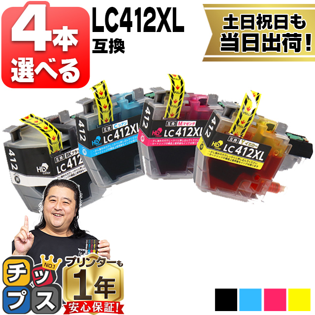 インクのチップス LC412XLBK LC412XLC LC412XLM LC412XLY