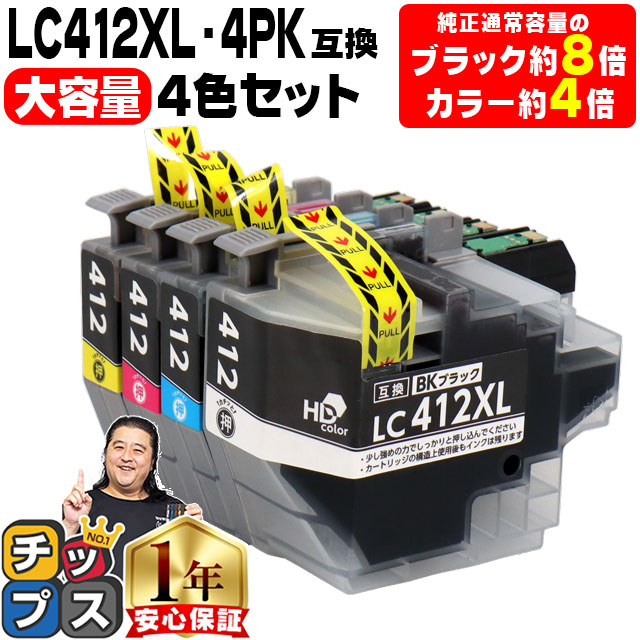 LC412XL 大容量 ブラザー プリンターインク LC412XL-4PK 4色セット 