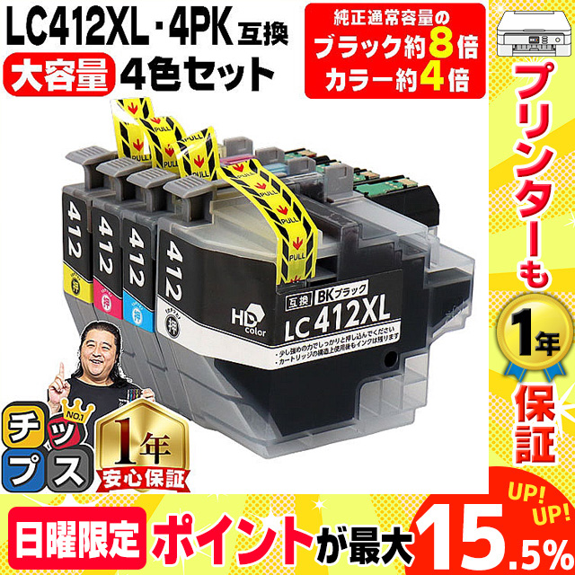 LC412XL 大容量 ブラザー プリンターインク LC412XL-4PK 4色セット