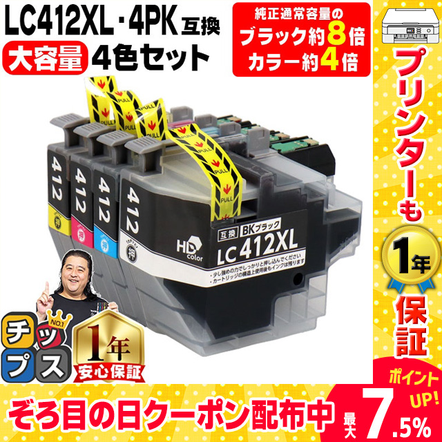 LC412XL 大容量 ブラザー プリンターインク LC412XL-4PK 4色セット 