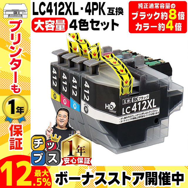 LC412XL 大容量 ブラザー プリンターインク LC412XL-4PK 4色セット 互換インクカートリッジ MFC-J7300CDW  MFC-J7100CDW : lc412xl-4pk : インクのチップスYahoo!店 - 通販 - Yahoo!ショッピング