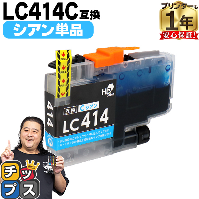 LC414C ブラザー プリンターインク シアン 単品 互換インクカートリッジ DCP-J1200N DCP-J1203N : lc414c :  インクのチップスYahoo!店 - 通販 - Yahoo!ショッピング