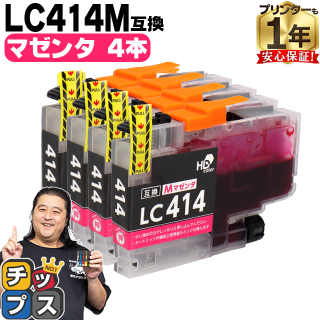 LC414C ブラザー プリンターインク マゼンタ 4本セット 互換インク