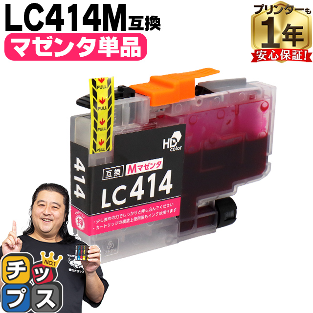 LC414C ブラザー プリンターインク マゼンタ 単品 互換インクカートリッジ DCP-J1200N DCP-J1203N | インクのチップス