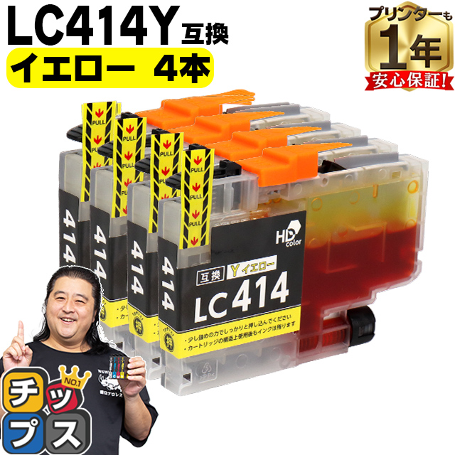 LC414C ブラザー プリンターインク イエロー 4本セット 互換インクカートリッジ DCP-J1200N DCP-J1203N｜chips