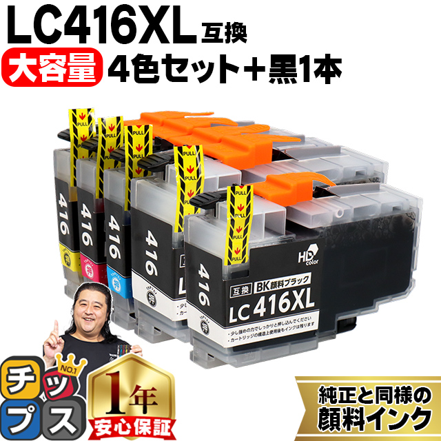 LC416XL ブラザー（Brother）用 大容量タイプ 4色セット＋ブラック1本 LC416XLBK LC416XLC LC416XLM LC416XLY 互換インクカートリッジ 顔料インク :LC416XL 4PK 1BK PG:インクのチップス