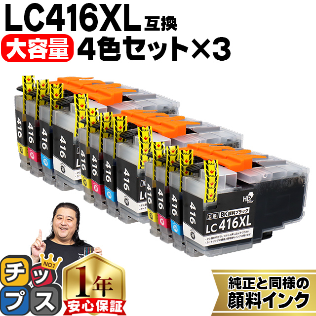 LC416XL ブラザー（Brother）用 大容量タイプ 4色セット×3セット