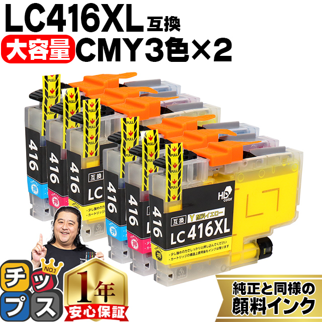 LC416XL ブラザー（Brother）用 大容量タイプ CMY 3色×2 LC416XLC LC416XLM LC416XLY 互換インクカートリッジ 顔料インク :LC416XL CMY PG 2SET:インクのチップス