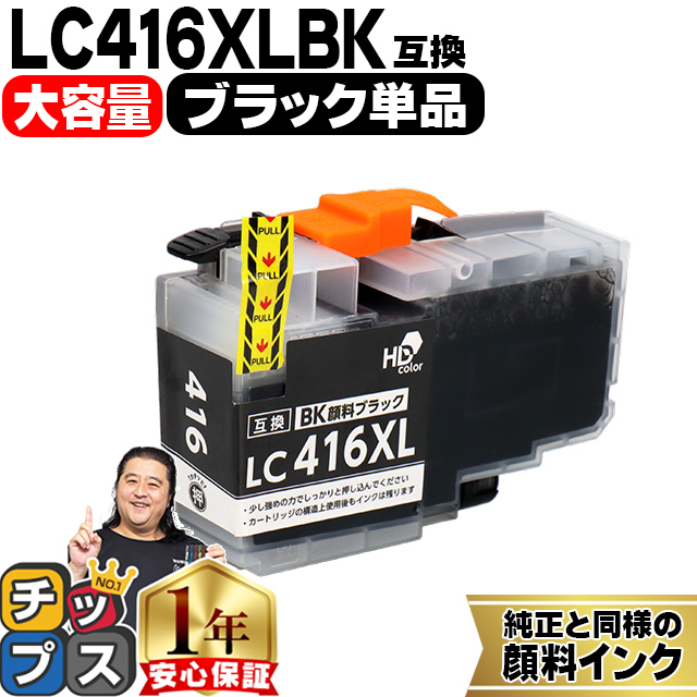 インクのチップス LC416XL ブラザー（Brother）用 大容量タイプ