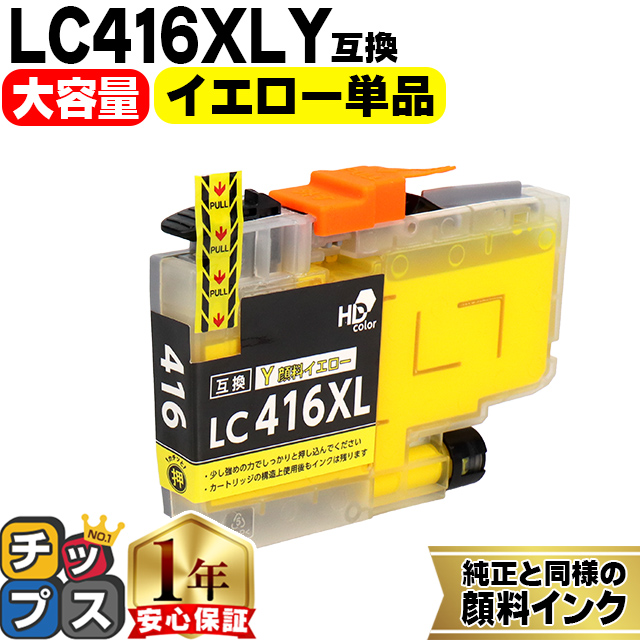 インクのチップス LC416XL ブラザー（Brother）用 大容量タイプ