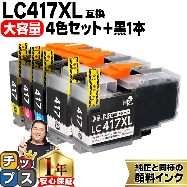 LC417XL ブラザー（Brother）用 大容量タイプ 4色セット＋ブラック1本 LC417XLBK LC417XLC LC417XLM LC417XLY 互換インクカートリッジ 顔料インク :LC417XL 4PK 1BK PG:インクのチップス