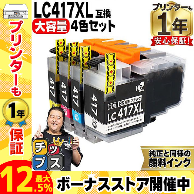 ブラザー インク LC417XL 互換 4色セット LC417XLBK LC417XLC LC417XLM LC417XLY Brother 互換インクカートリッジ  顔料インク 大容量タイプ : lc417xl-4pk : インクのチップスYahoo!店 - 通販 - Yahoo!ショッピング