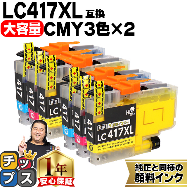 LC417XL ブラザー（Brother）用　大容量タイプ CMY 3色×2  LC417XLC LC417XLM LC417XLY  互換インクカートリッジ 顔料インク｜chips