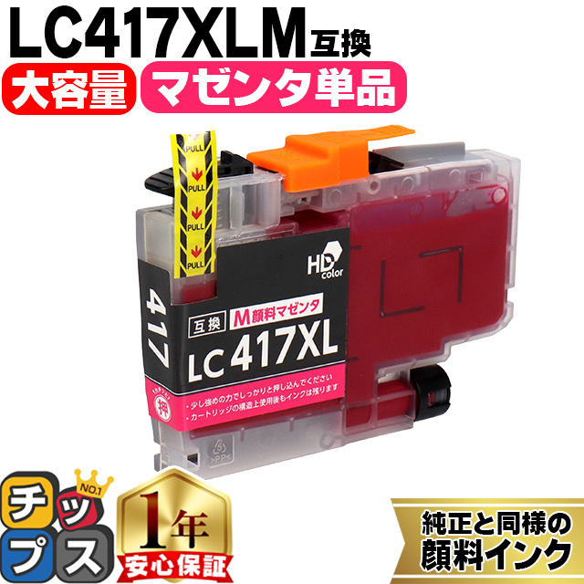 インクのチップス LC417XL ブラザー（Brother）用 大容量タイプ