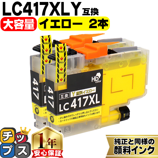 インクのチップス LC417XL ブラザー（Brother）用 大容量タイプ