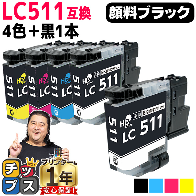 インクのチップス LC511 ブラザー インク LC511-4PK 互換インク