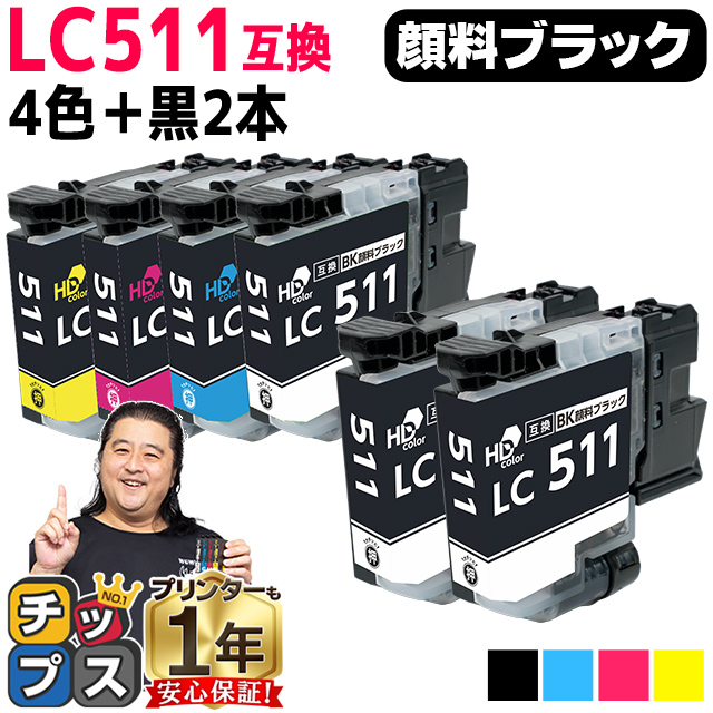 LC511 ブラザー インク LC511-4PK 互換インクカートリッジ 4色セット+黒2本