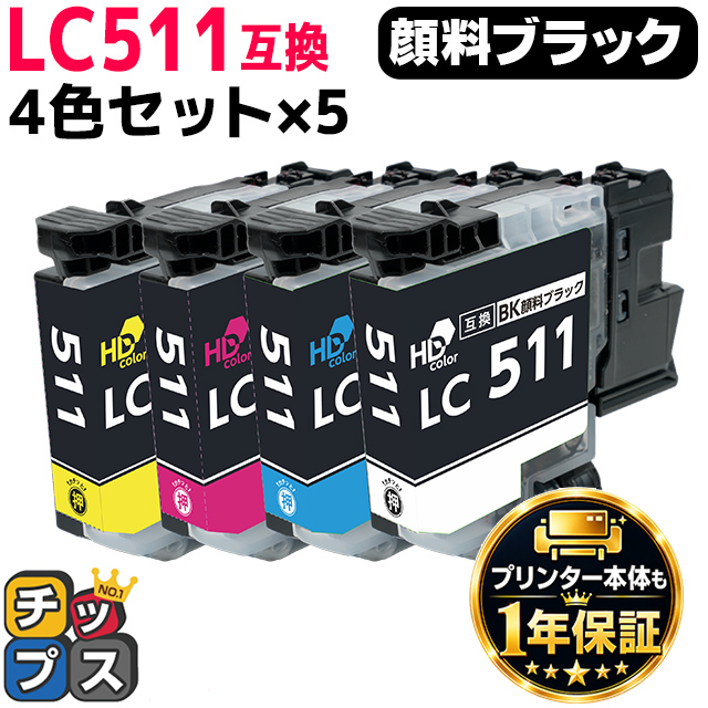 インクのチップス LC511 ブラザー インク LC511-4PK 互換インク