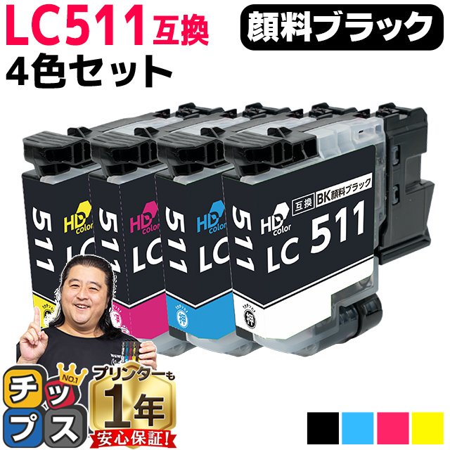 インクのチップス LC511 ブラザー インク LC511-4PK 互換インク