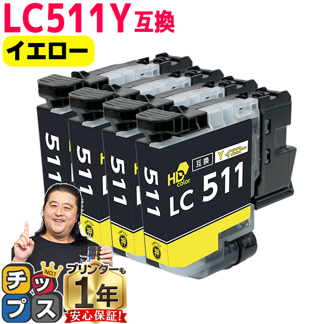 インクのチップス LC511Y ブラザー インク LC511 イエロー 4本 互換