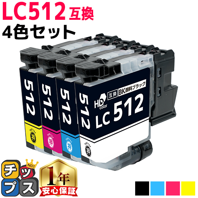 インクのチップス LC512 ブラザー インク LC512-4PK 互換インク