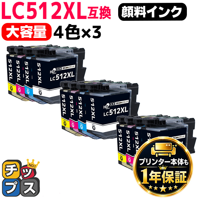 インクのチップス LC512XL ブラザー LC512XL 4色セット×3 大容量 MFC