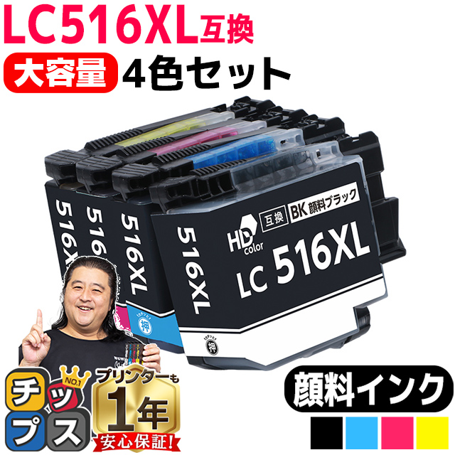 インクのチップス LC516XL ブラザー インク LC516XL-4PK 互換インク