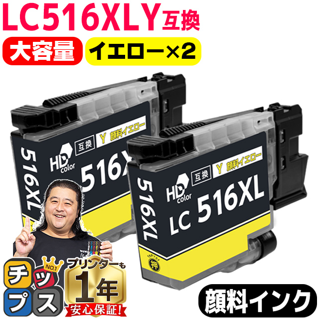 使用済みインクカーリッジ インクのチップス LC516XLY ブラザー インク LC516XL 互換インク