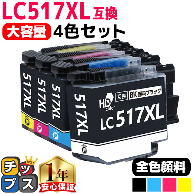LC517 ブラザー インク LC517-4PK 互換インクカートリッジ 4色セット 大容量 全色顔料