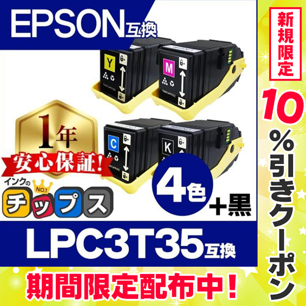 LP-S6160 トナー LPC3T35 エプソン互換 トナー 4色 黒1本 LPC3T35K LPC3T35C LPC3T35M LPC3T35Y LP-S6160