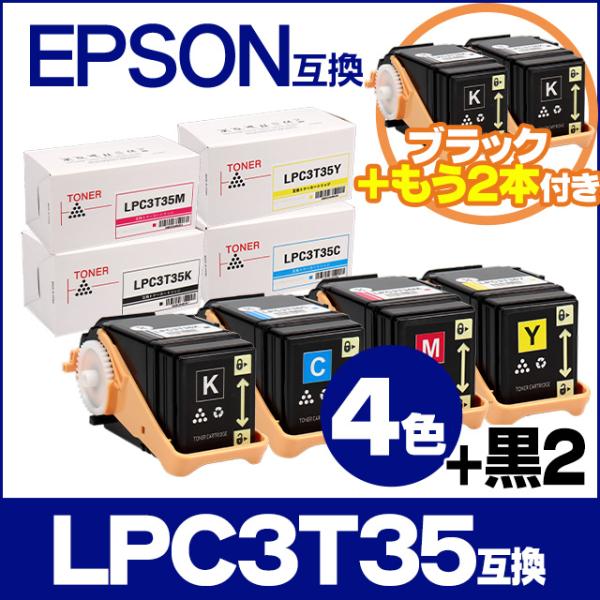 LP S6160 トナー LPC3T35 エプソン互換 トナー 4色+黒2本 LPC3T35K LPC3T35C LPC3T35M LPC3T35Y LP S6160 :LPC3T35 4PK 2BK:インクのチップス