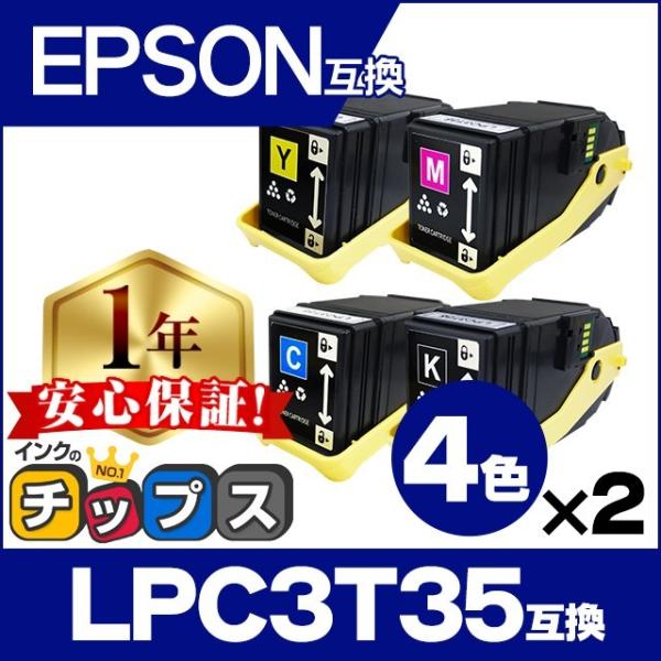 LP S6160 トナー LPC3T35 エプソン互換 トナー 4色×2 LPC3T35K LPC3T35C LPC3T35M LPC3T35Y LP S6160 :LPC3T35 4PK 2SET:インクのチップス