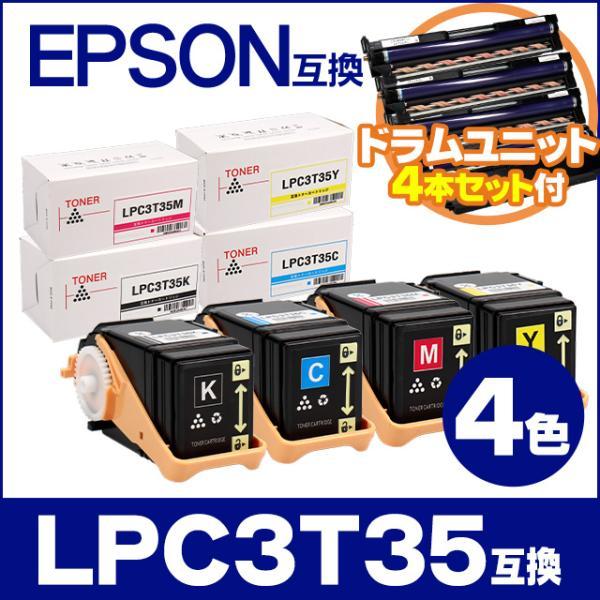 LP-S6160 トナー LPC3T35 エプソン互換 トナー 4色セット + LPC3K17 国内再生ドラムユニット 4色セット 日本製重合トナーパウダー使用 LP-S6160｜chips