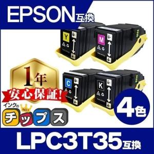 LP-S6160 エプソン LPC3T35互換 トナーカートリッジ EPSON LPC3T35K LPC3T35C LPC3T35M LPC3T35Y 4色セット