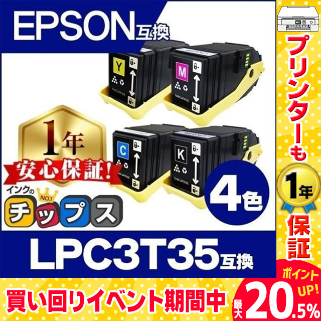 LP S6160 エプソン LPC3T35互換 トナーカートリッジ EPSON LPC3T35K LPC3T35C LPC3T35M LPC3T35Y 4色セット :LPC3T35 4PK:インクのチップス