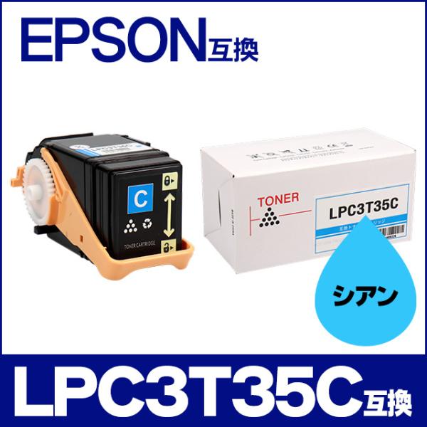 LP-S6160 トナー LPC3T35C エプソン互換 トナーカートリッジ LPC3T35C シアン LP-S6160 トナー  日本製重合トナーパウダー使用 : lpc3t35c-2-cpy : インクのチップスYahoo!店 - 通販 - Yahoo!ショッピング