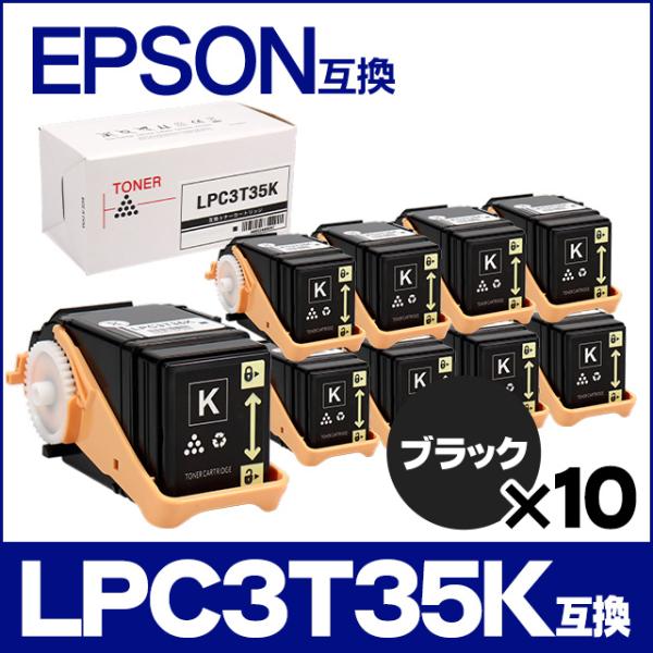 LP-S6160 トナー LPC3T35K エプソン互換 トナーカートリッジ LPC3T35K ブラック×10 LP-S6160 トナー  日本製重合トナーパウダー使用 : lpc3t35k-10set : インクのチップスYahoo!店 - 通販 - Yahoo!ショッピング