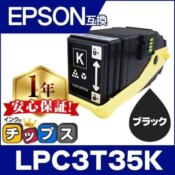 LP-S6160 トナー LPC3T35K エプソン互換 トナーカートリッジ LPC3T35K ブラック LP-S6160 トナー 日本製重合トナーパウダー使用