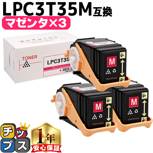 インクのチップス LP-S6160 トナー LPC3T35M エプソン互換 トナー 