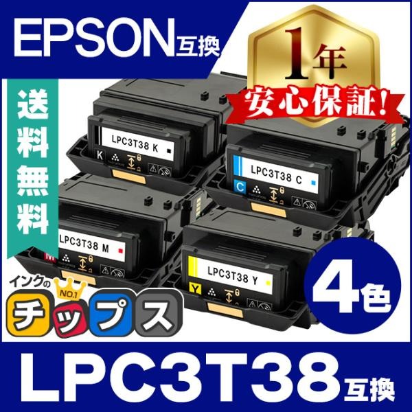 LPC3T38 エプソン互換 トナーカートリッジ 4色セット （ LPC3T38K LPC3T38C LPC3T38M LPC3T38Y ） LP-S7180 LP-S8180 EPSON 重合トナーパウダー採用