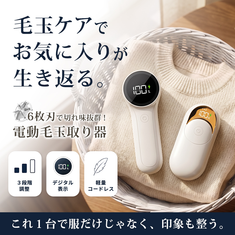 毛玉取り器 電動 けだまとり 電動 毛玉取り機 充電式 毛玉クリーナー 毛玉取り機 強力6枚刃 毛玉カット 毛玉とり コードレス 関連画像1