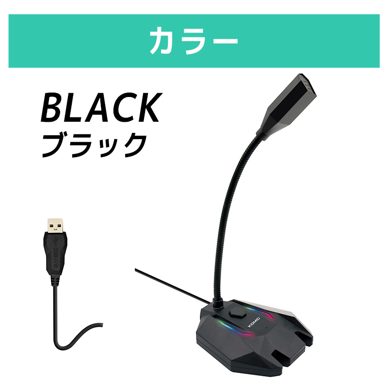 マイク USB パソコンマイク PC スタンドマイク 全指向性 角度調節 卓上マイク |  | 10
