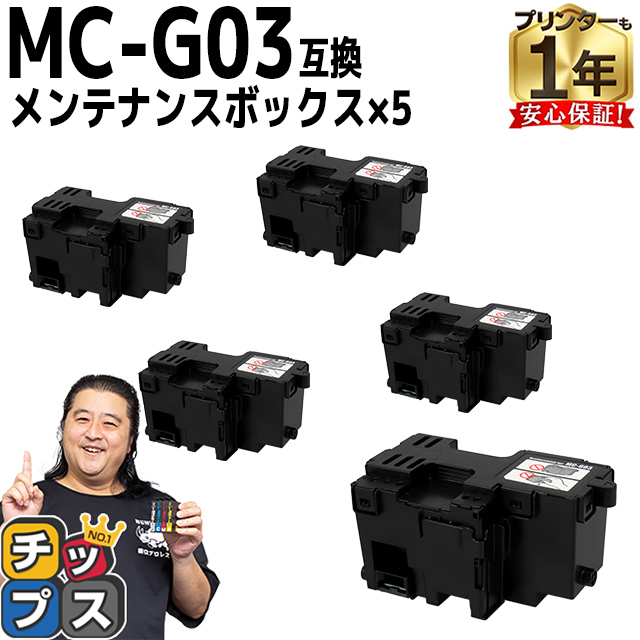 MC G03 キヤノン用（Canon） メンテナンスカートリッジ 互換 MC G03×5個セット GX4030 :MC G03 MB 5SET:インクのチップス