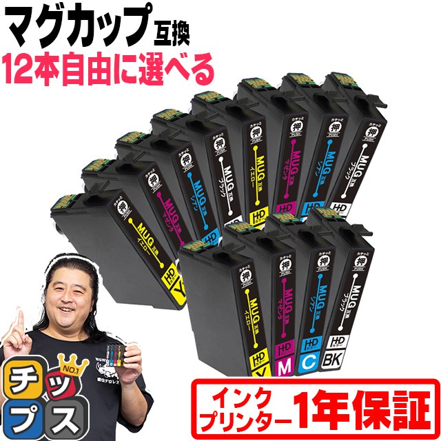 エプソン プリンターインク マグカップ 互換 EW-452A EW-052A対応 EPSON MUG-4CL互換 12本自由選択 4色 互換インクカートリッジ