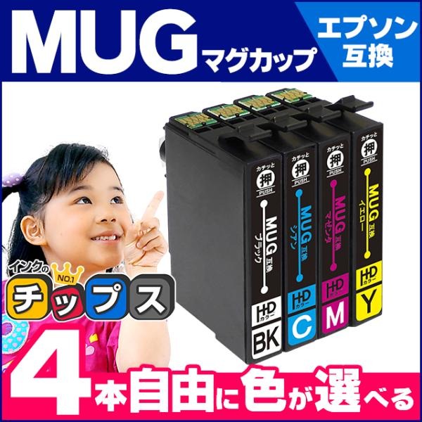 ふるさと割】 EW-452A EW-052A対応 MUG-4CL マグカップ 互換 エプソン プリンターインク 4色自由選択 互換インクカートリッジ  MUG-4CL-FREE